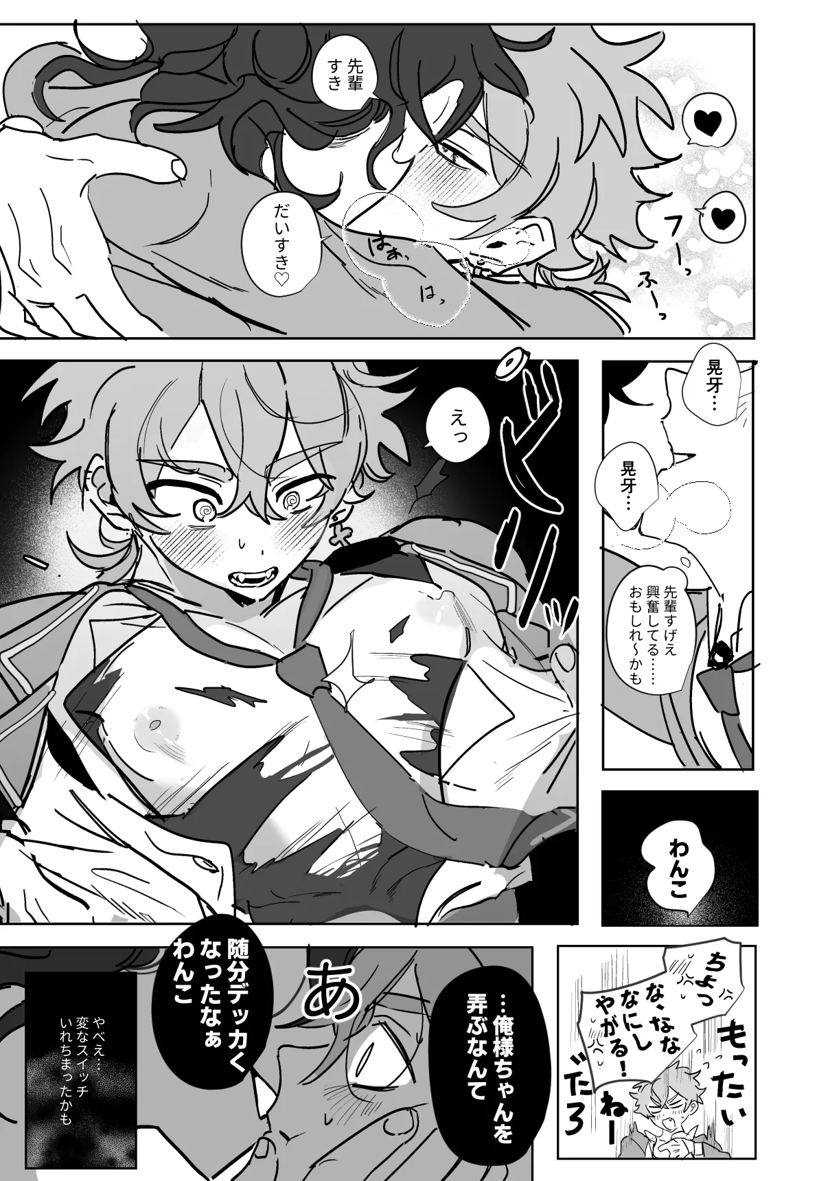 こいぬは盲目 Page.40
