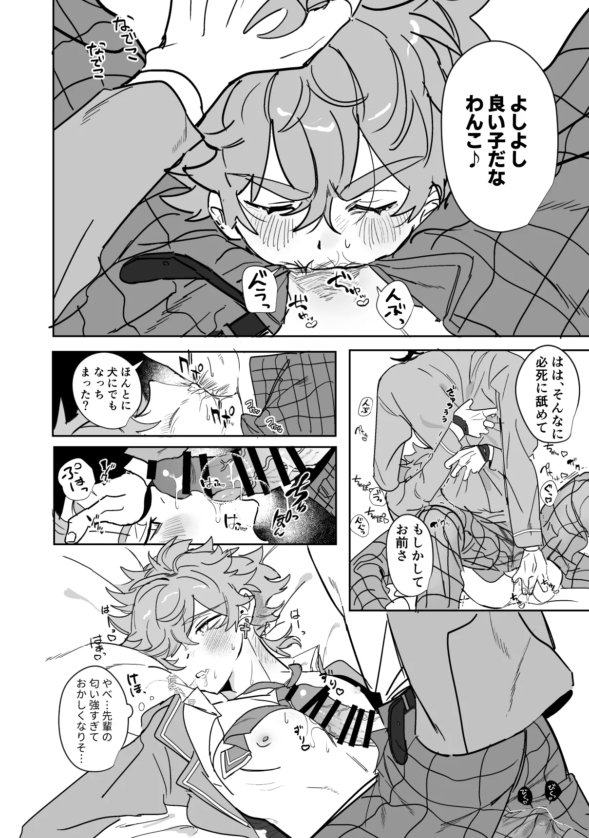こいぬは盲目 Page.41