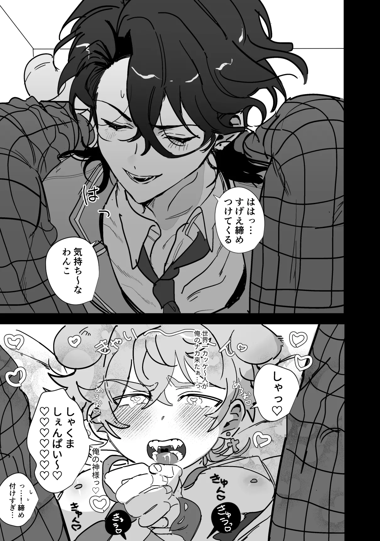 こいぬは盲目 Page.44