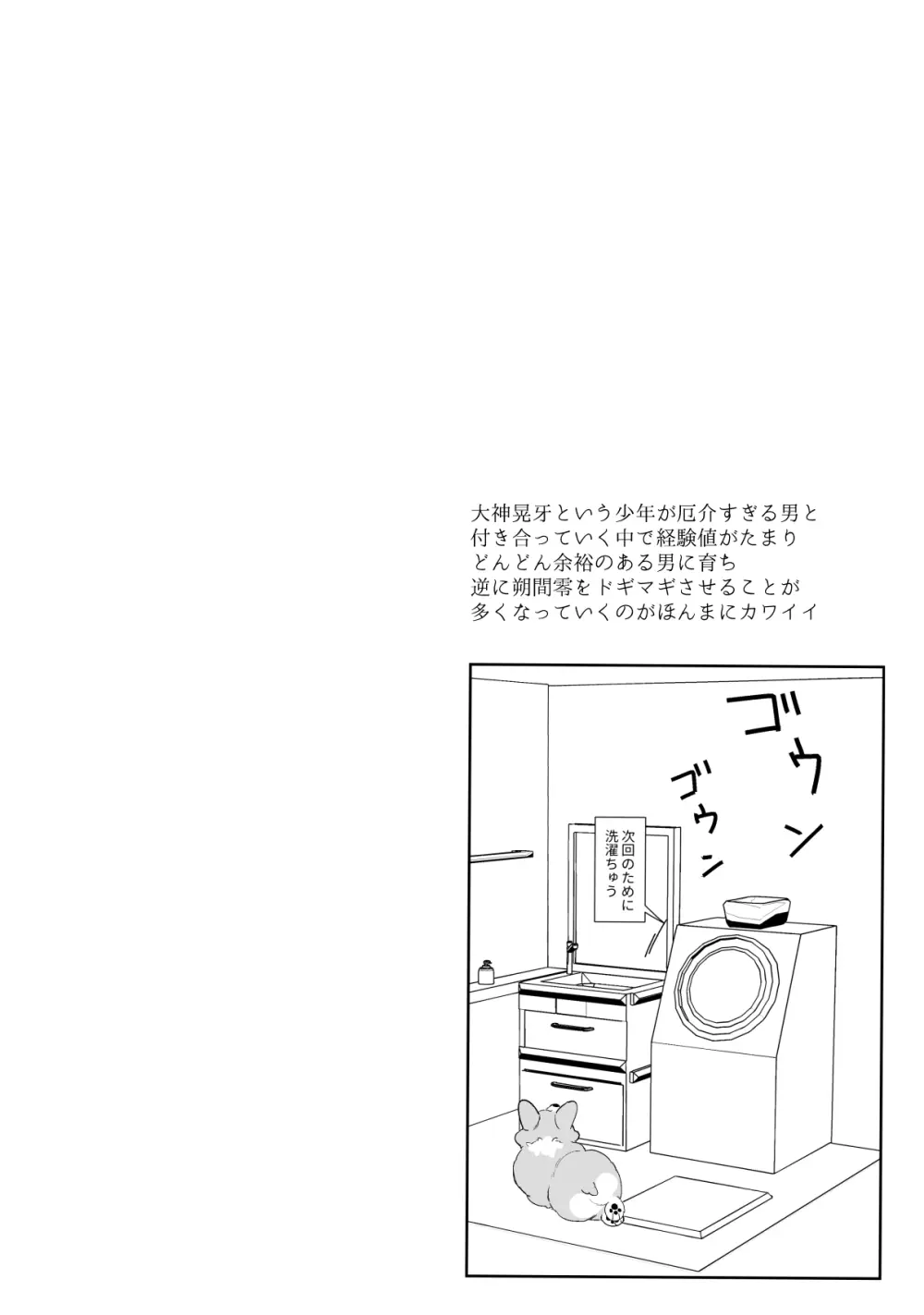 こいぬは盲目 Page.47