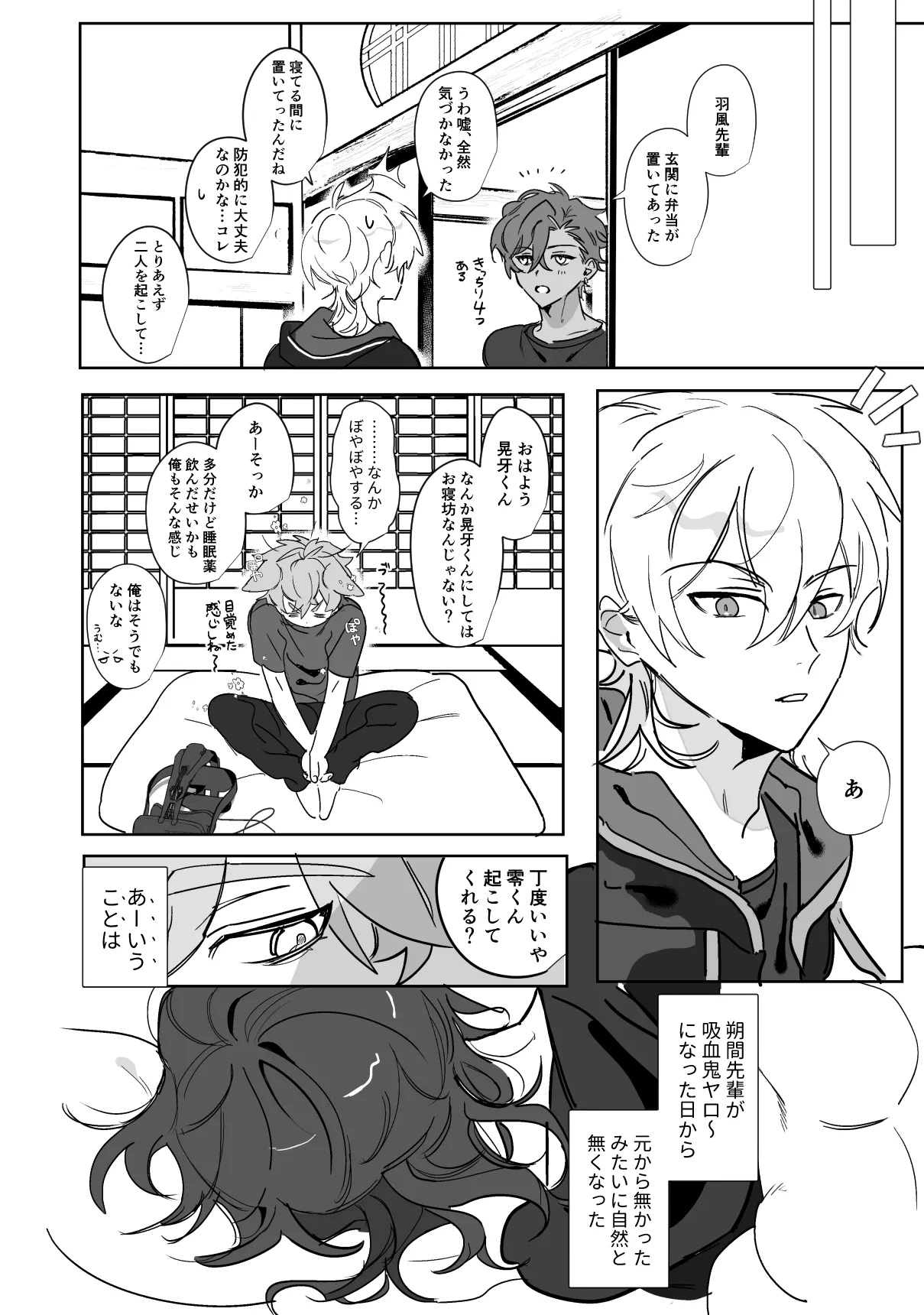 こいぬは盲目 Page.5