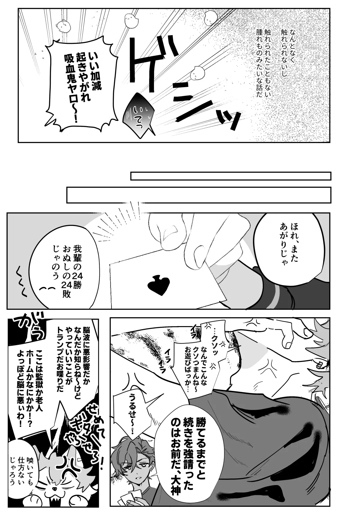 こいぬは盲目 Page.6