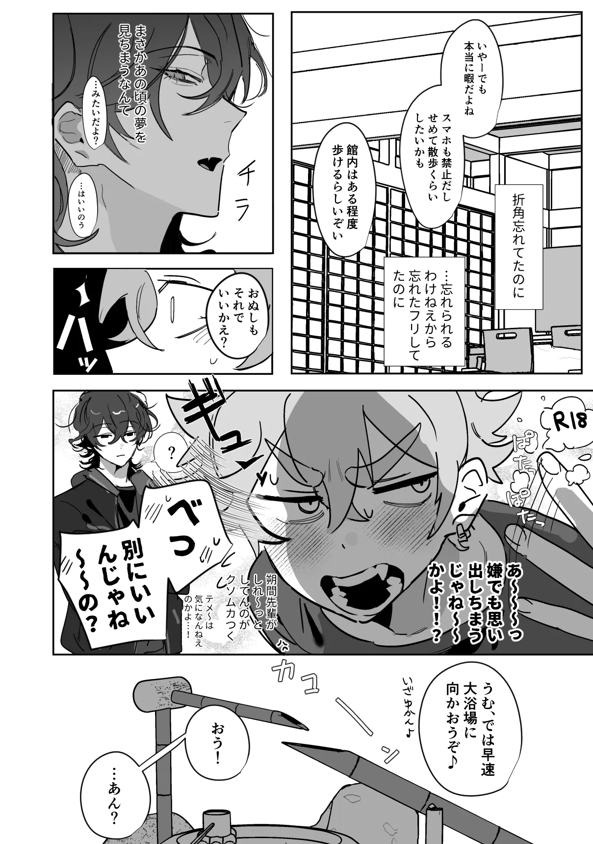 こいぬは盲目 Page.7