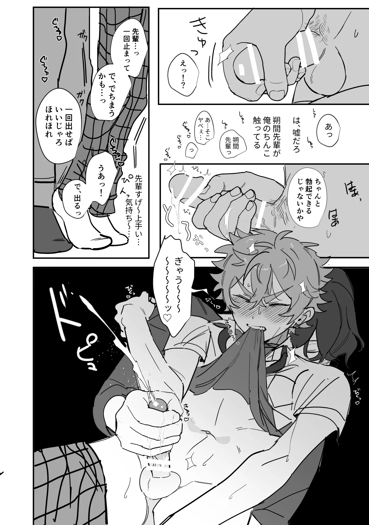 8日目の蝙蝠 Page.10