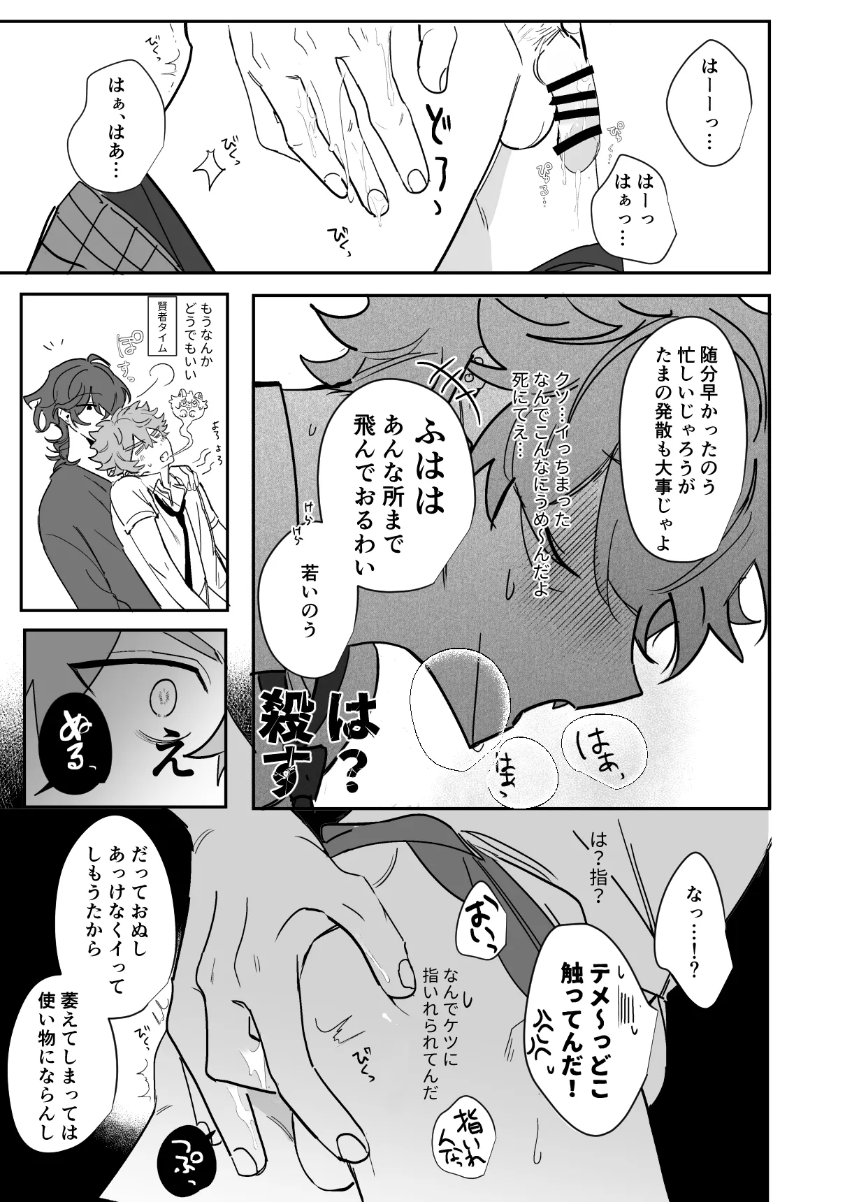 8日目の蝙蝠 Page.11