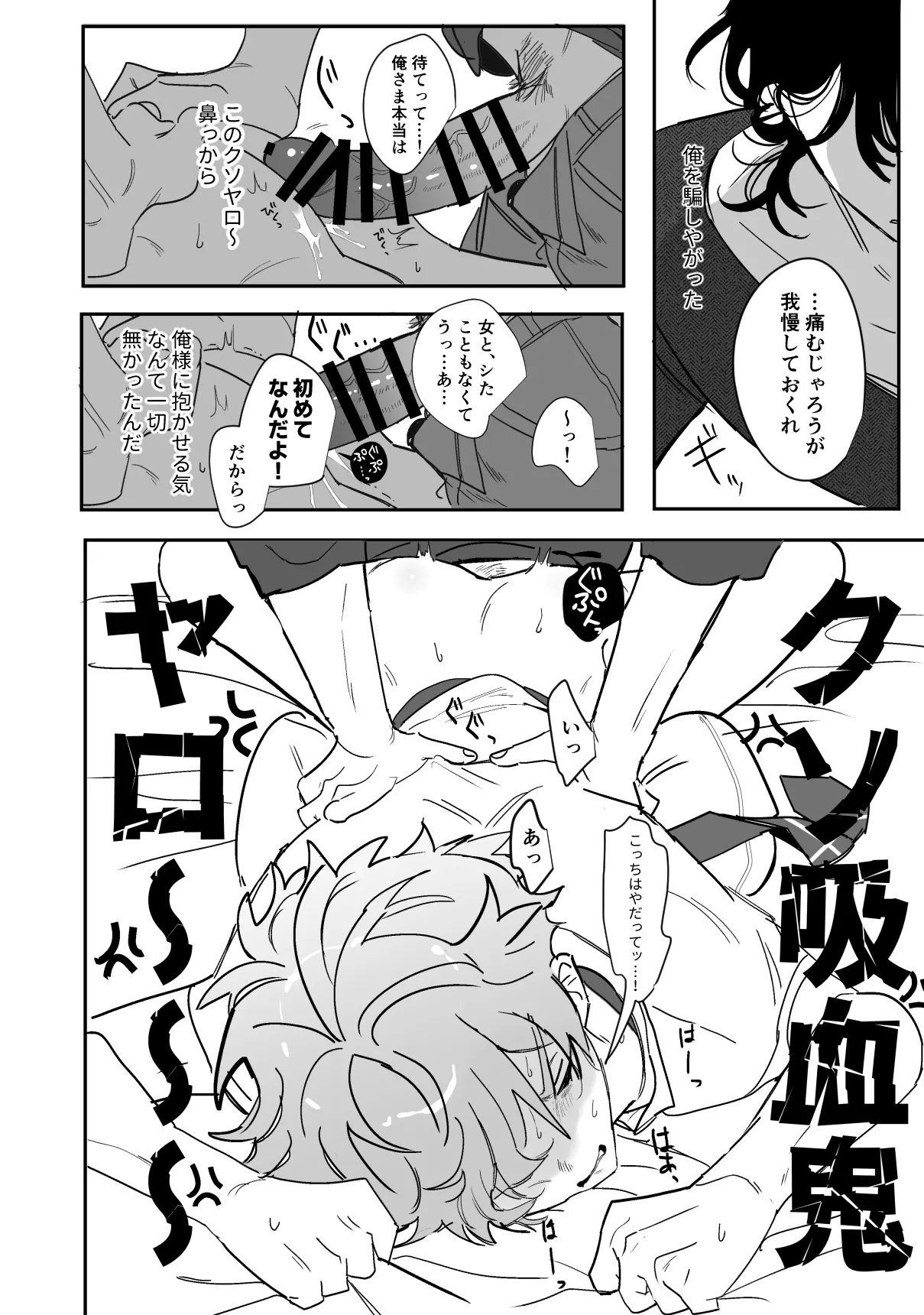 8日目の蝙蝠 Page.14