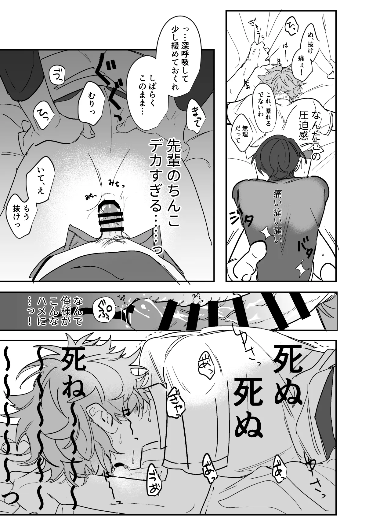 8日目の蝙蝠 Page.15