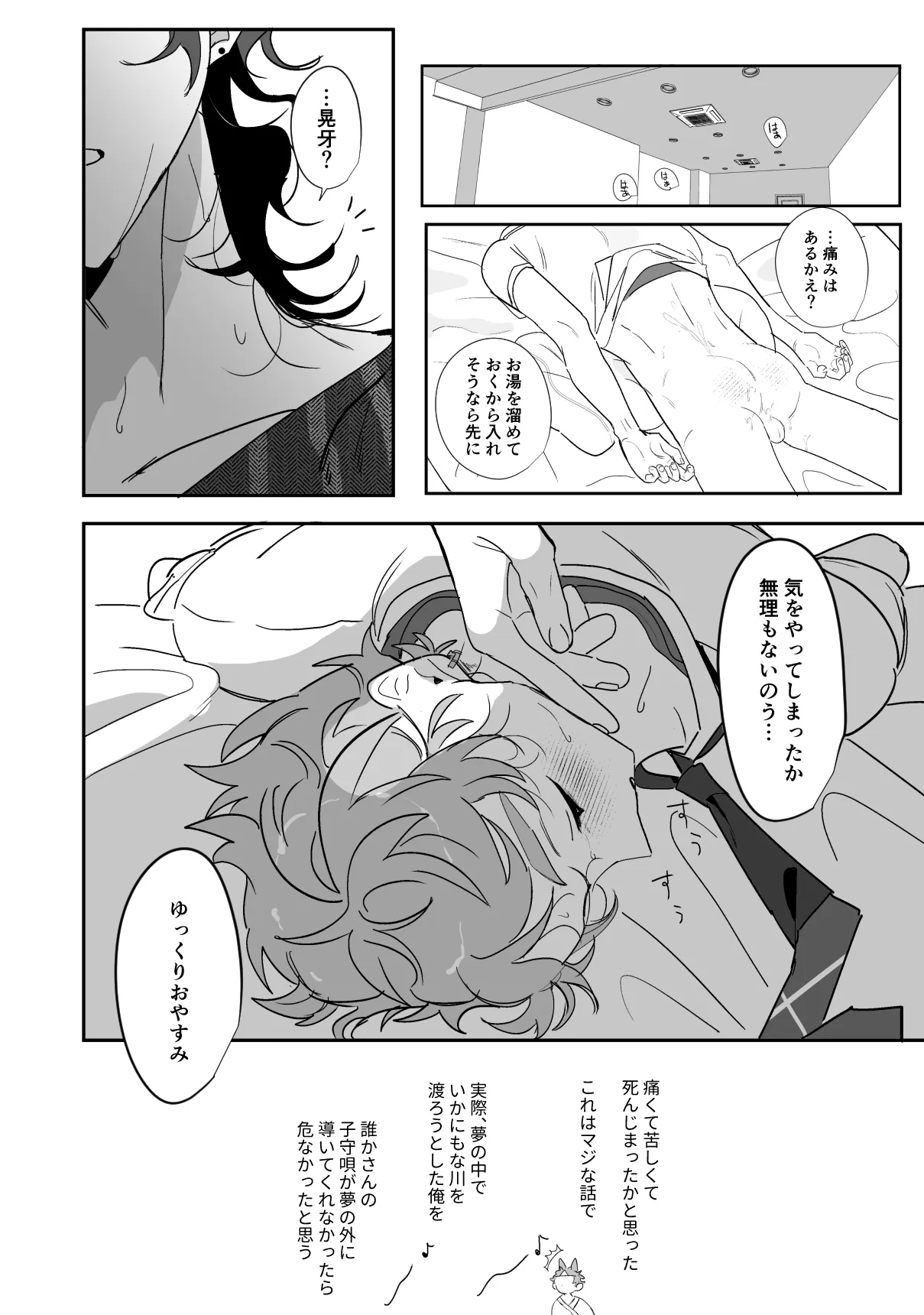 8日目の蝙蝠 Page.16
