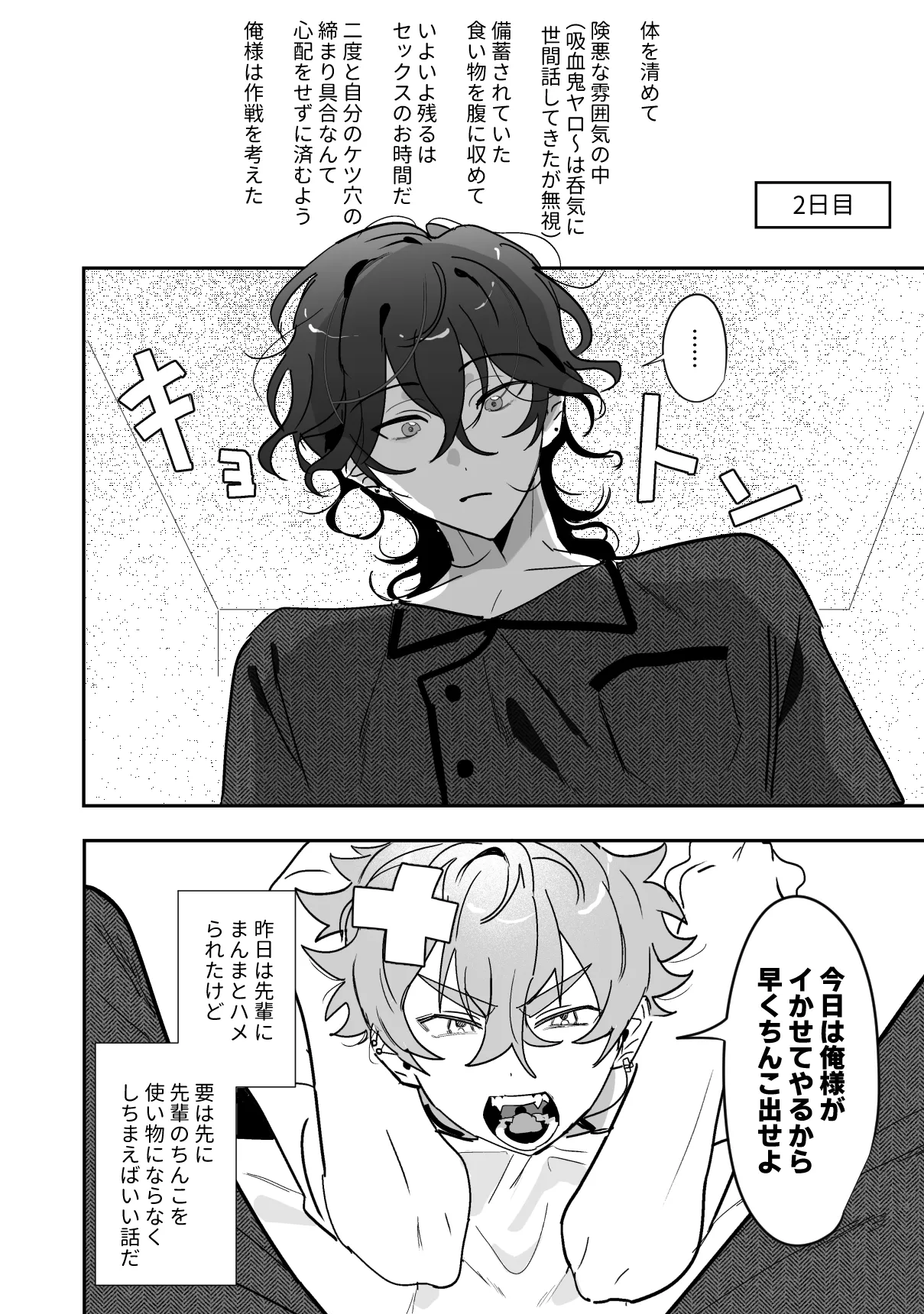 8日目の蝙蝠 Page.18