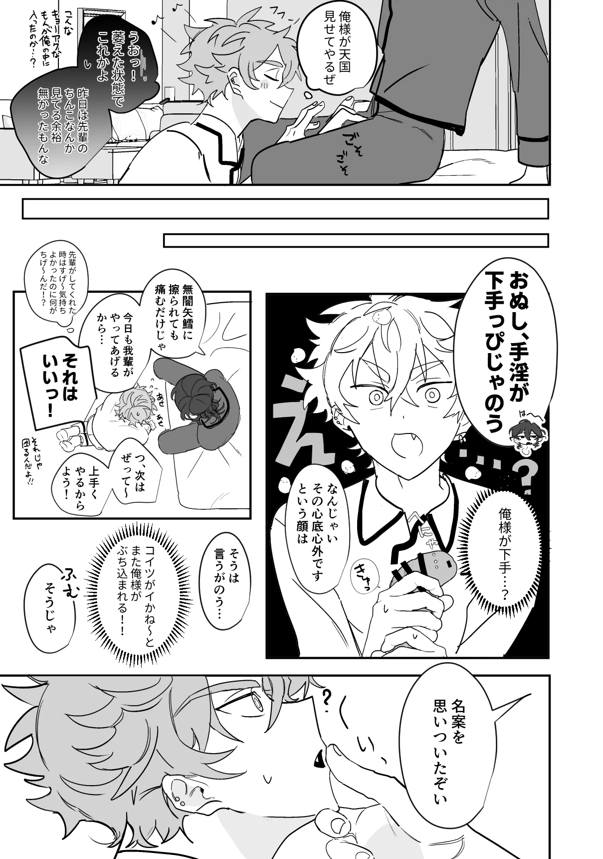 8日目の蝙蝠 Page.19