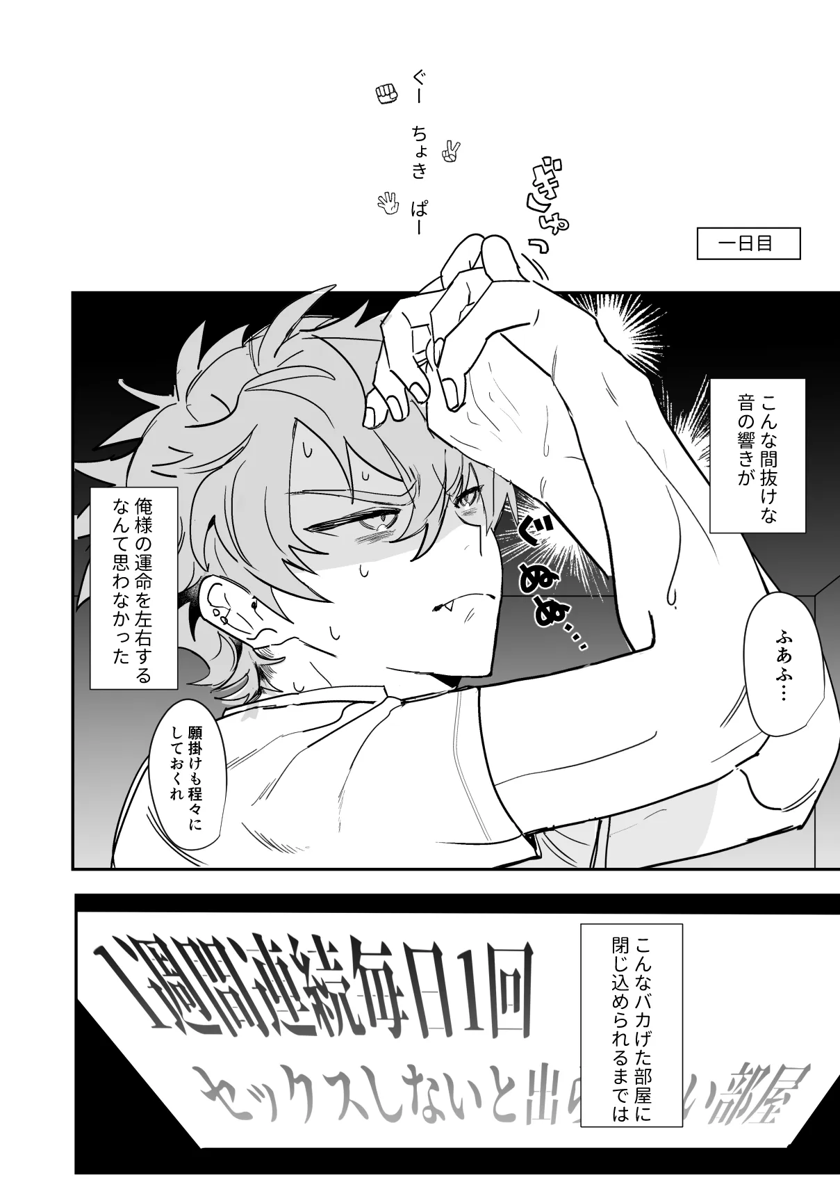 8日目の蝙蝠 Page.2