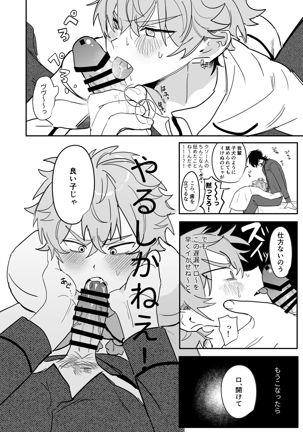 8日目の蝙蝠 Page.20