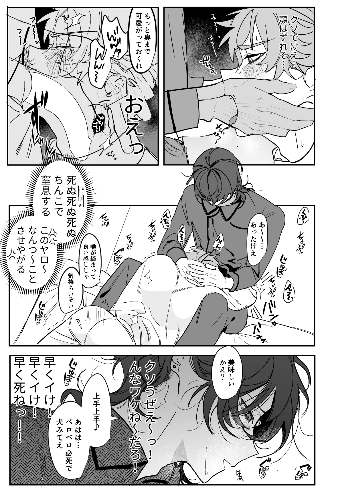 8日目の蝙蝠 Page.21