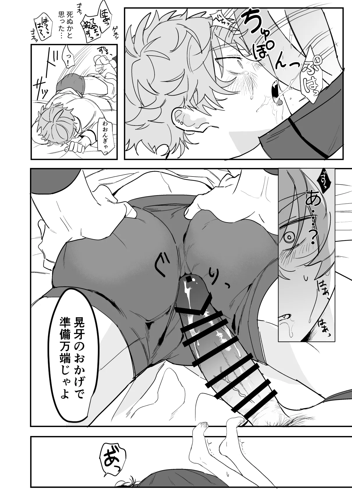 8日目の蝙蝠 Page.22