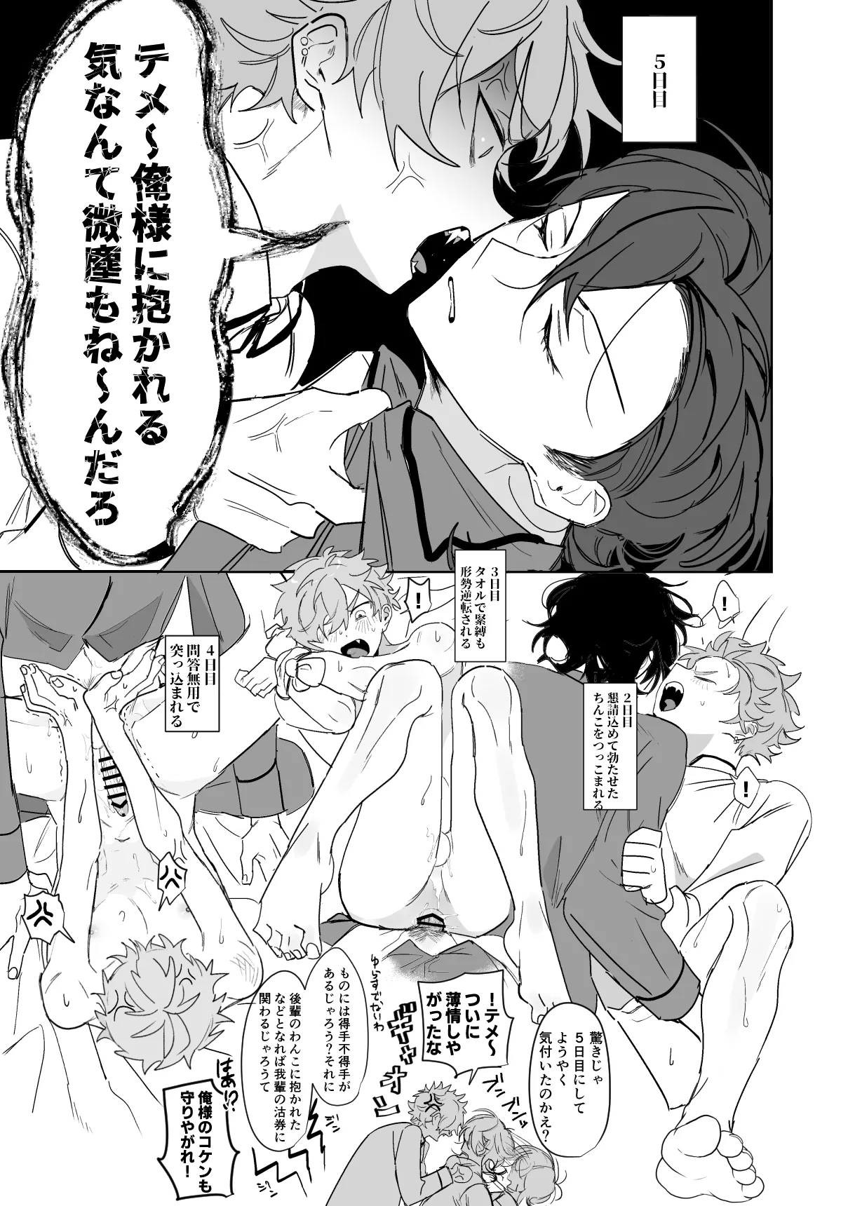 8日目の蝙蝠 Page.23