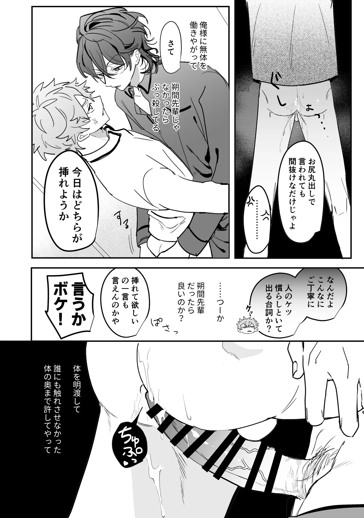 8日目の蝙蝠 Page.24