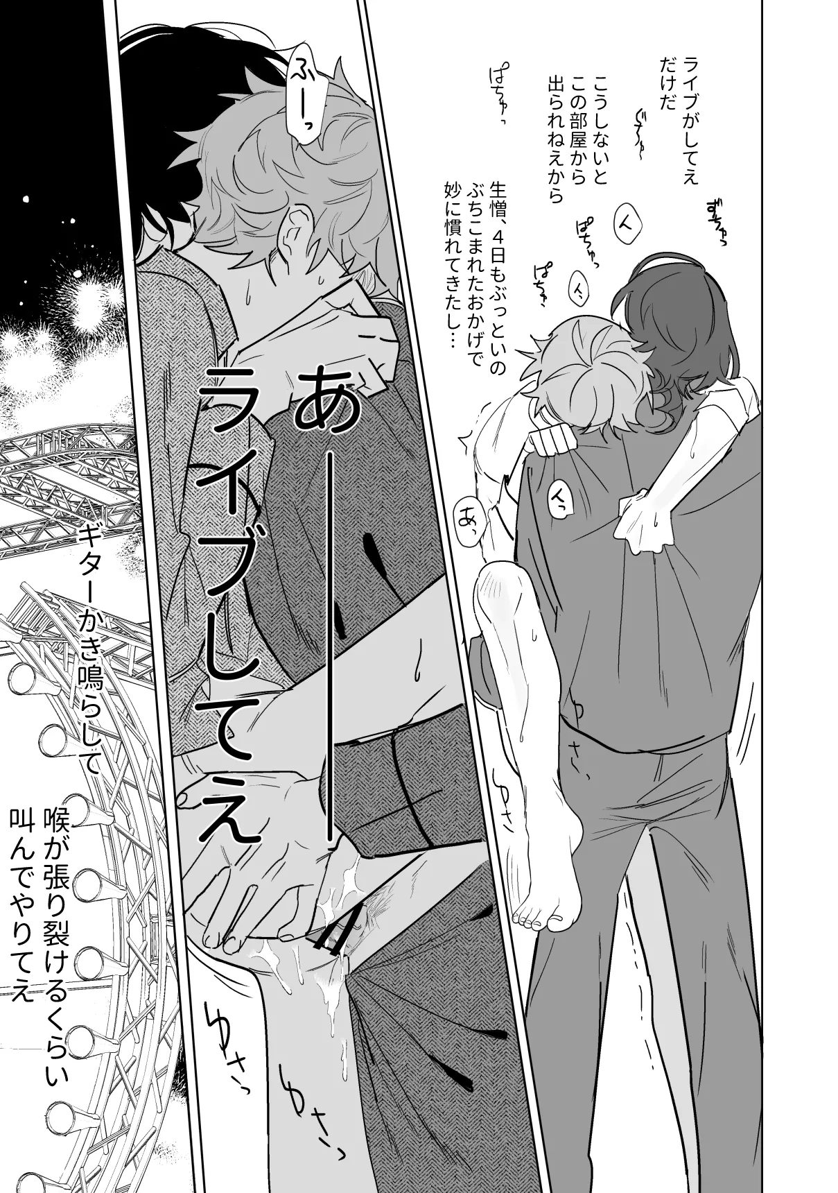 8日目の蝙蝠 Page.25