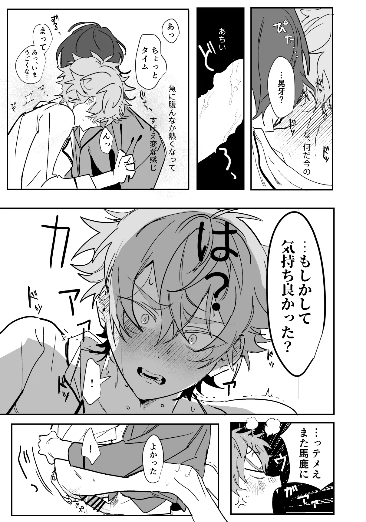 8日目の蝙蝠 Page.27
