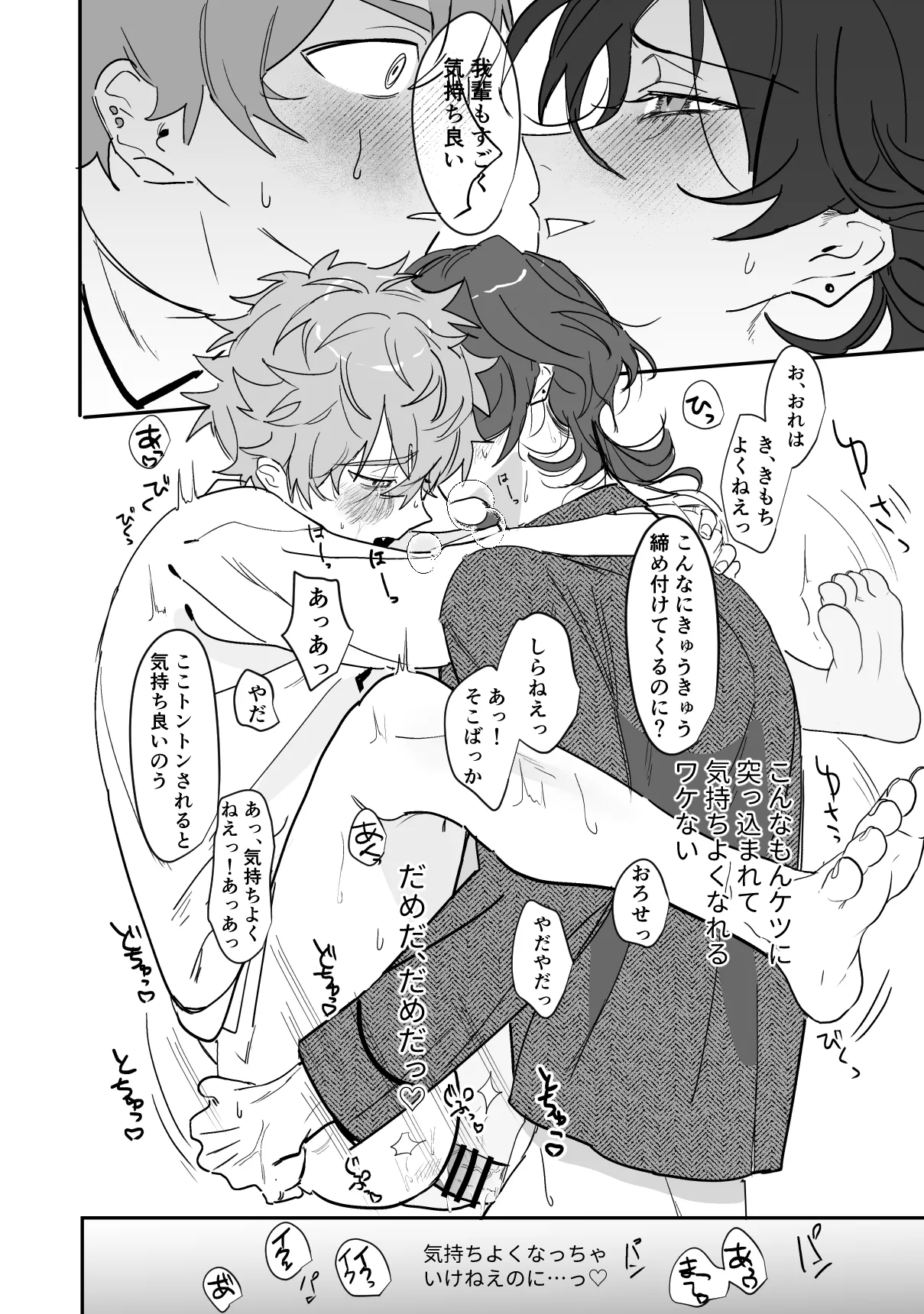 8日目の蝙蝠 Page.28