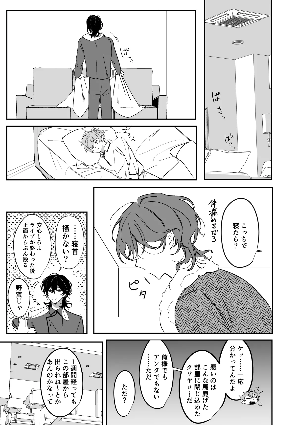 8日目の蝙蝠 Page.29