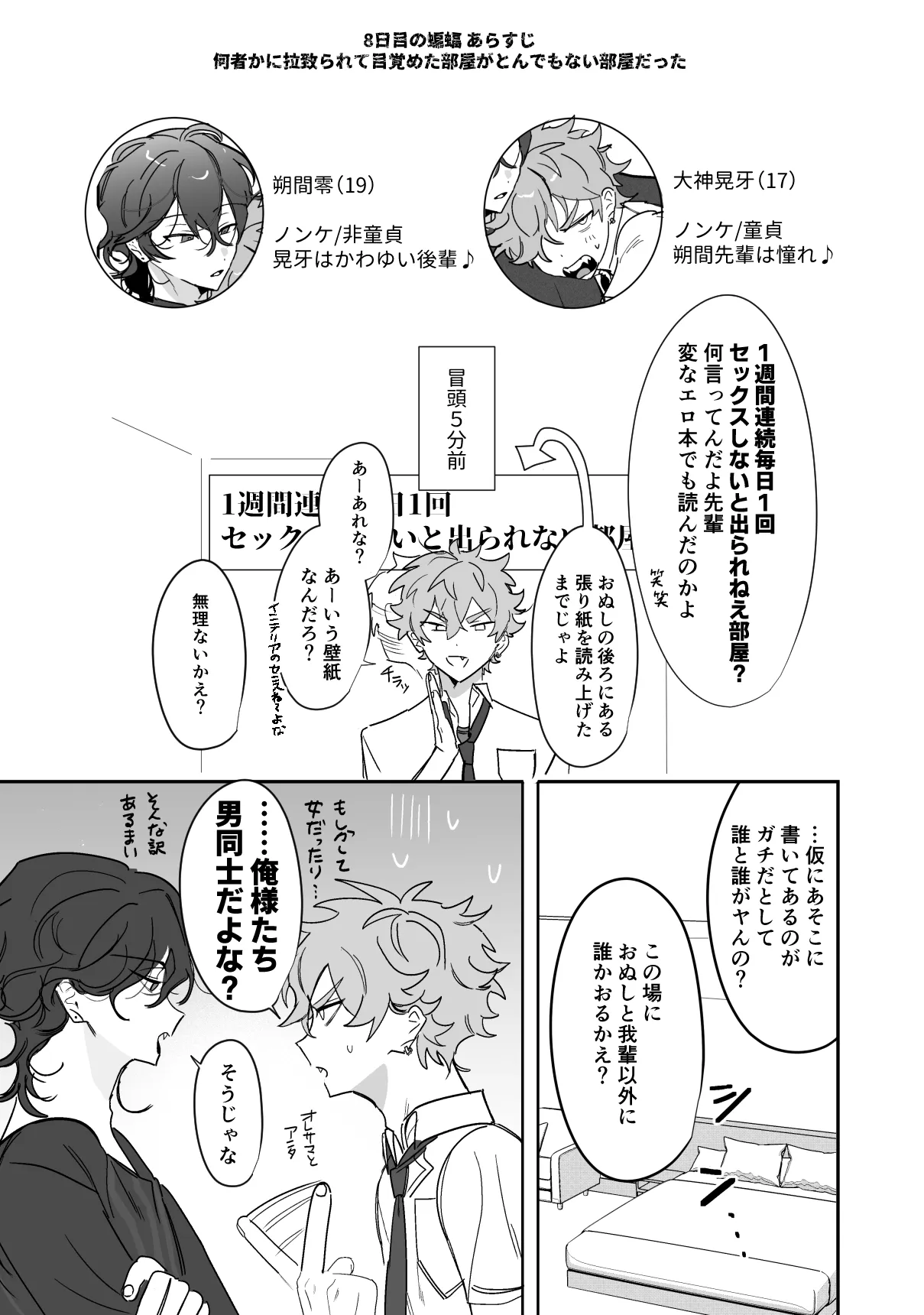 8日目の蝙蝠 Page.3