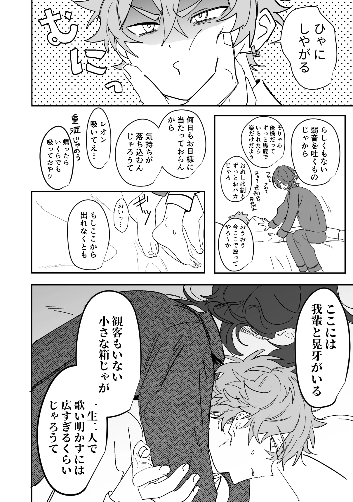 8日目の蝙蝠 Page.30