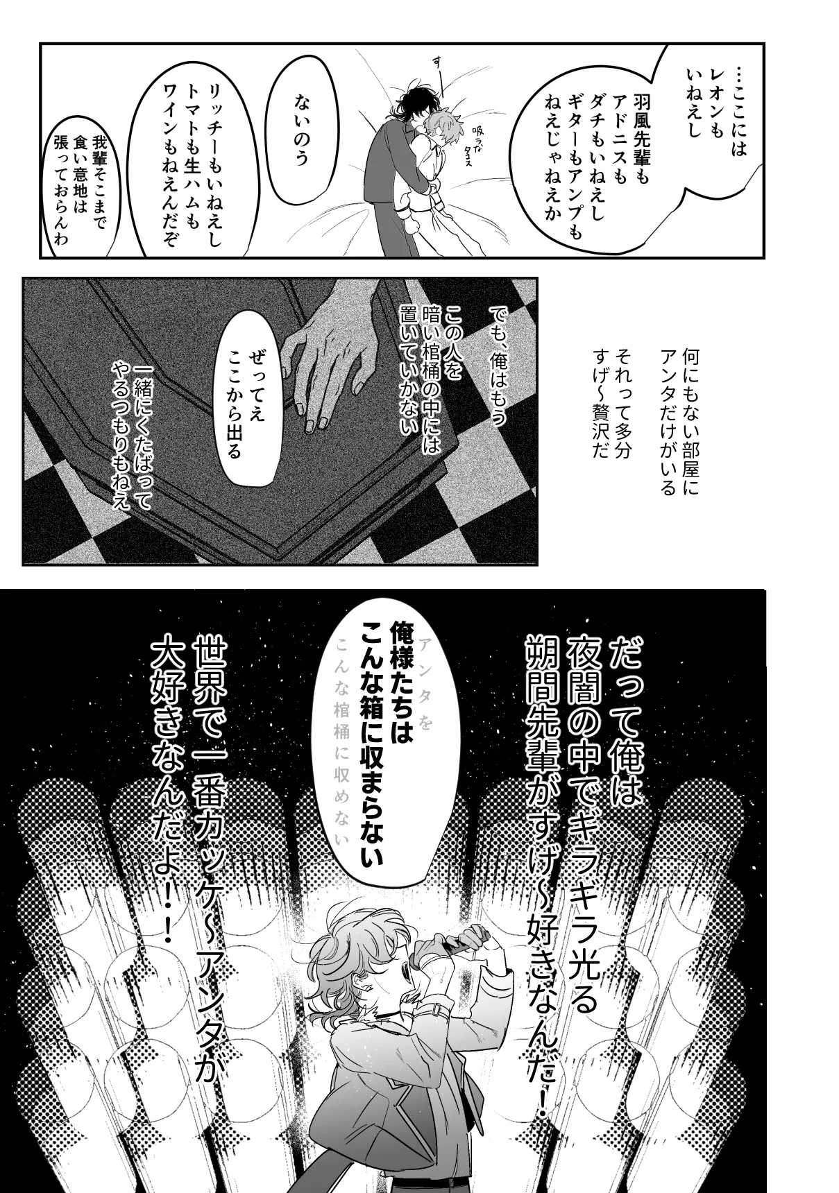 8日目の蝙蝠 Page.31