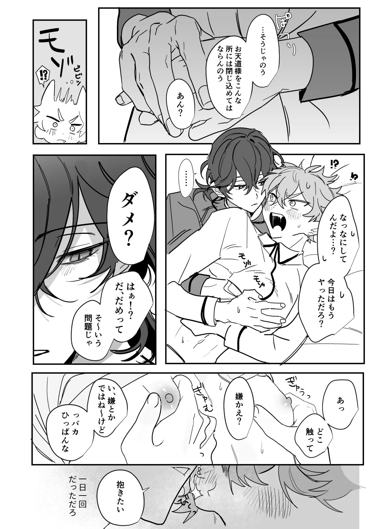 8日目の蝙蝠 Page.32