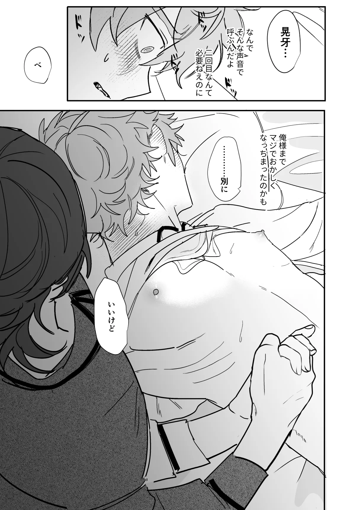 8日目の蝙蝠 Page.33