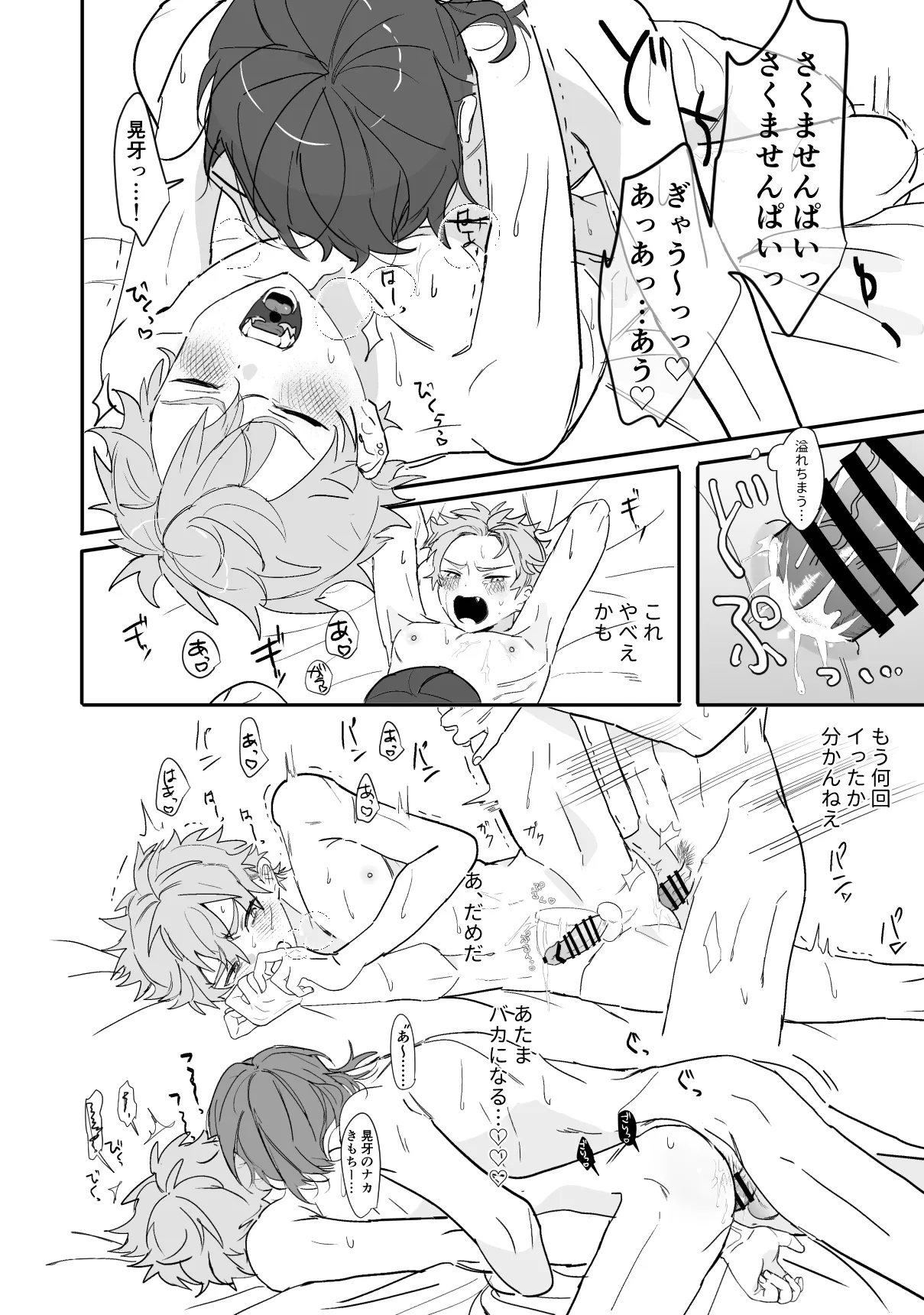 8日目の蝙蝠 Page.34
