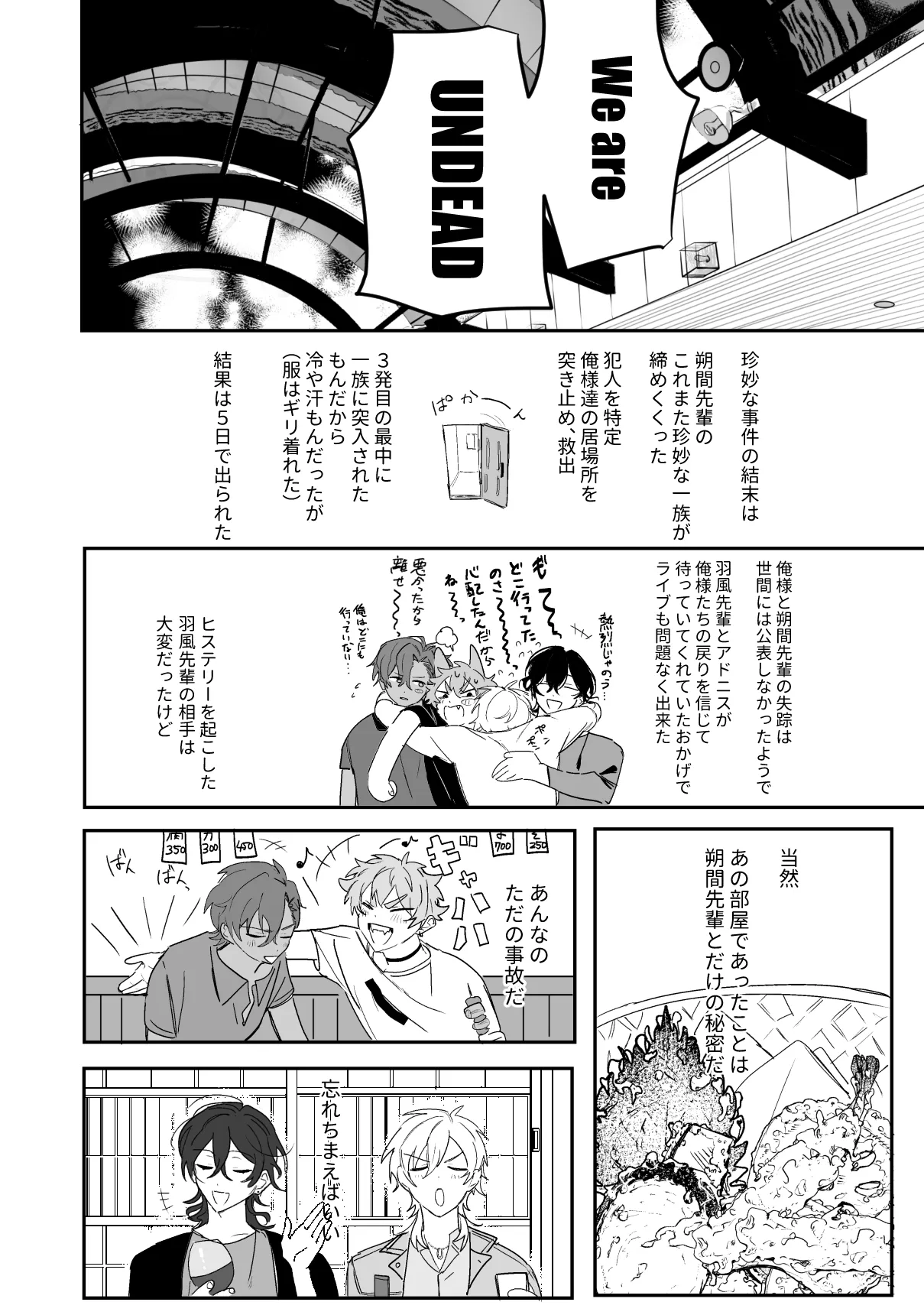 8日目の蝙蝠 Page.36