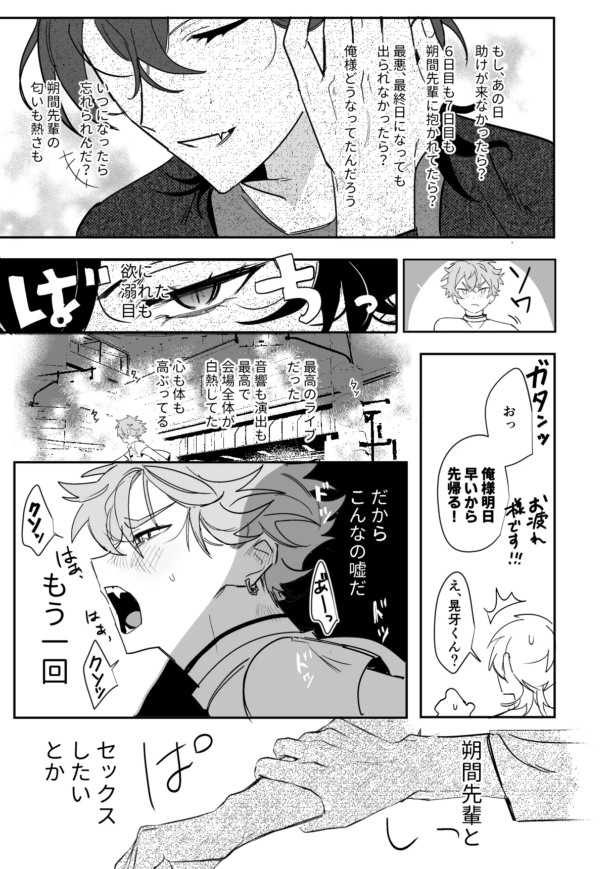 8日目の蝙蝠 Page.37