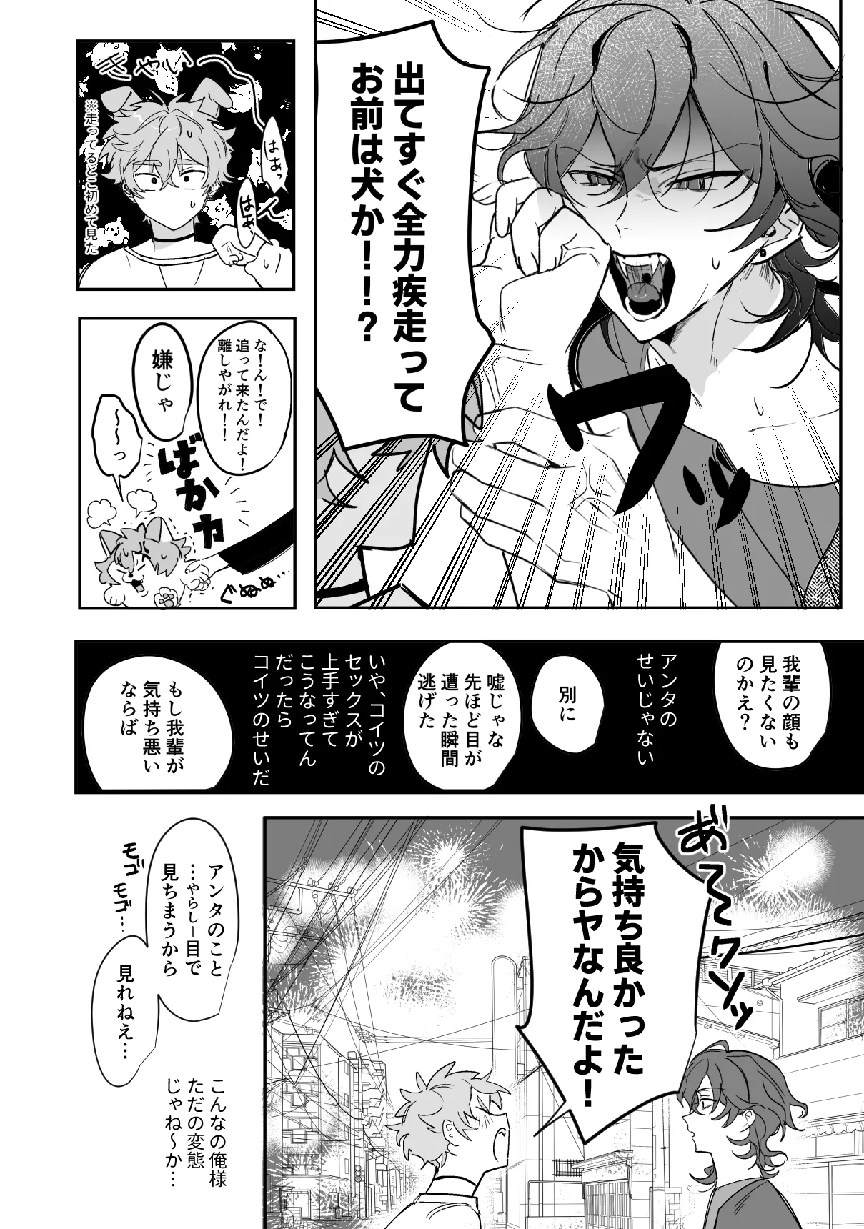 8日目の蝙蝠 Page.38