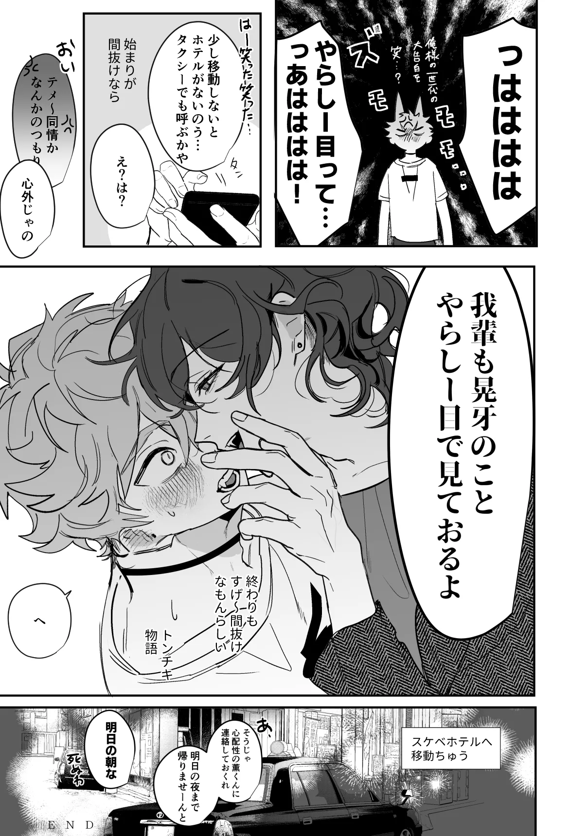 8日目の蝙蝠 Page.39