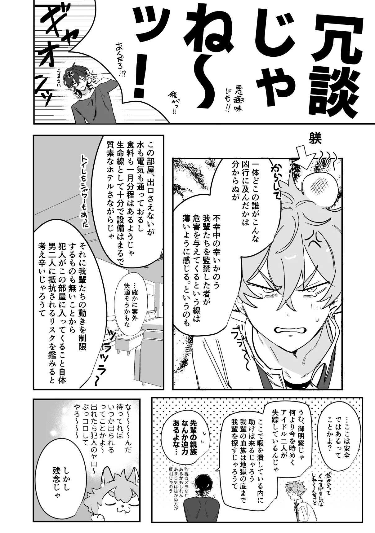 8日目の蝙蝠 Page.4