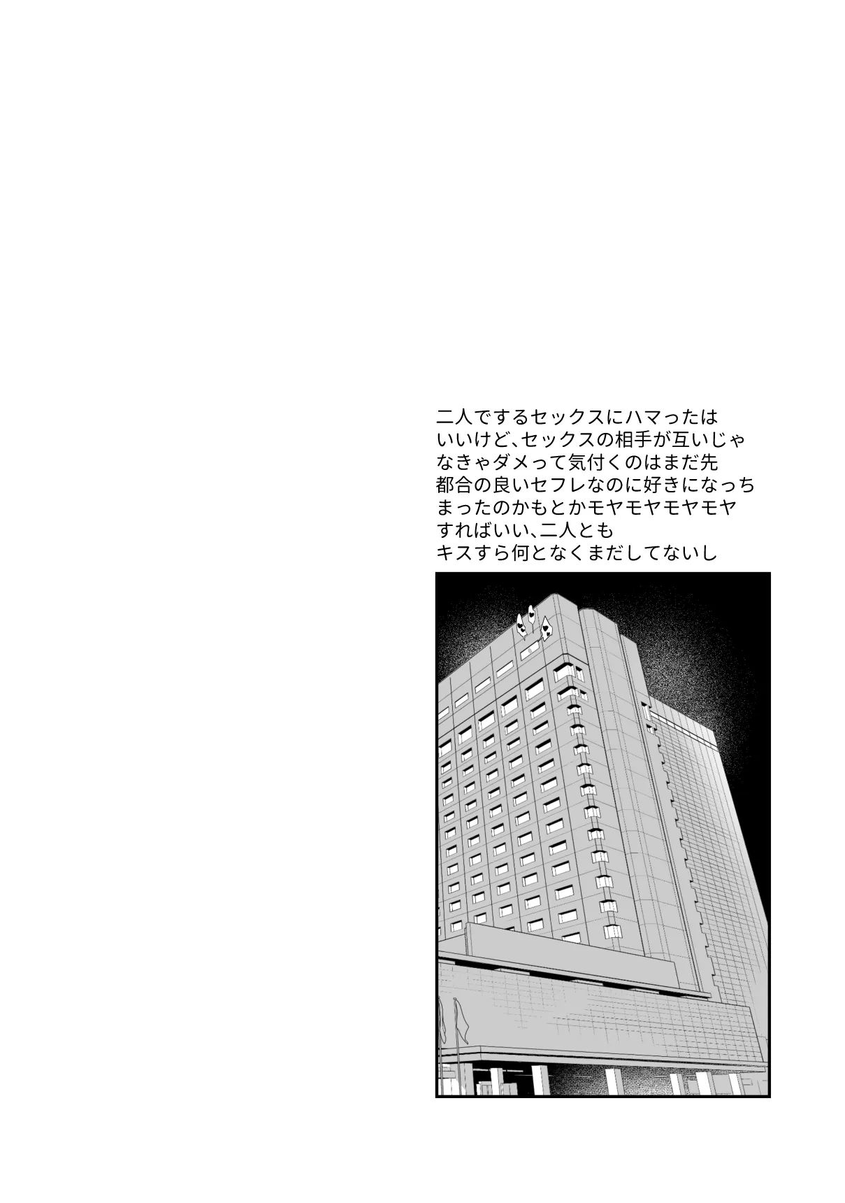 8日目の蝙蝠 Page.40