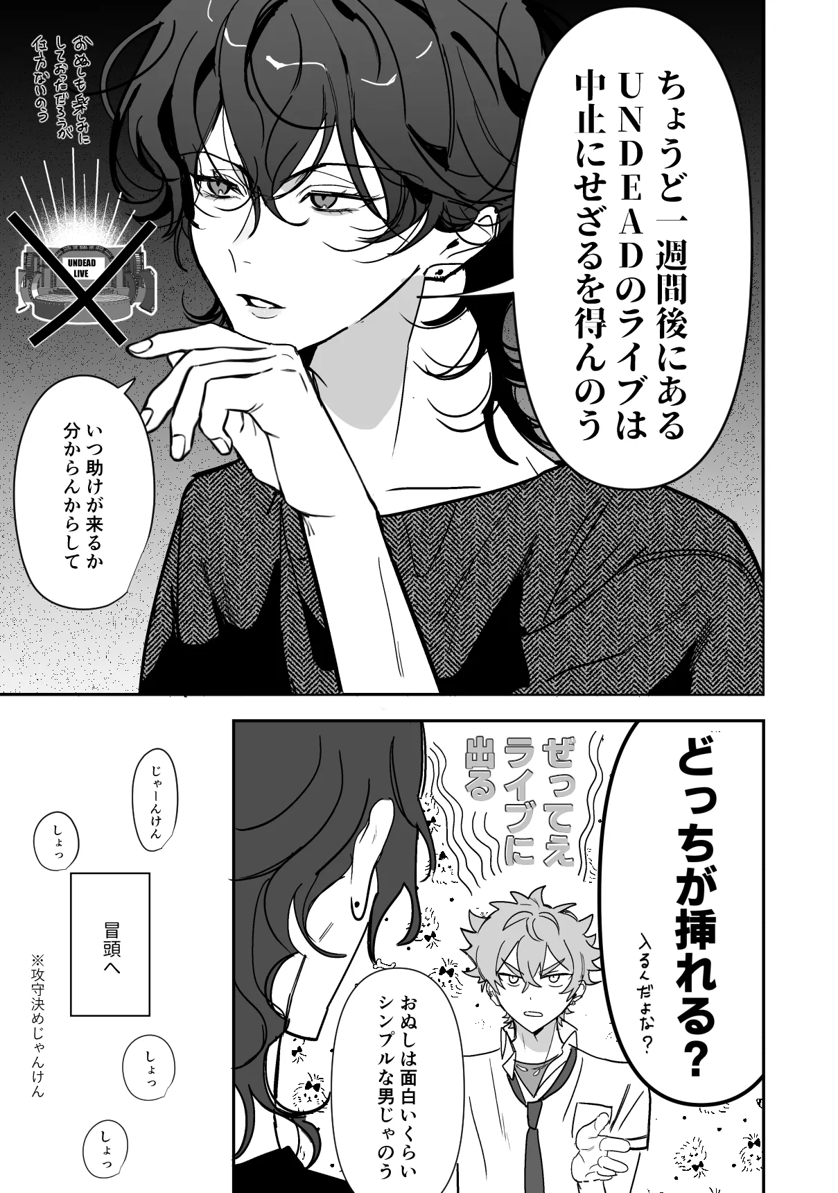 8日目の蝙蝠 Page.5