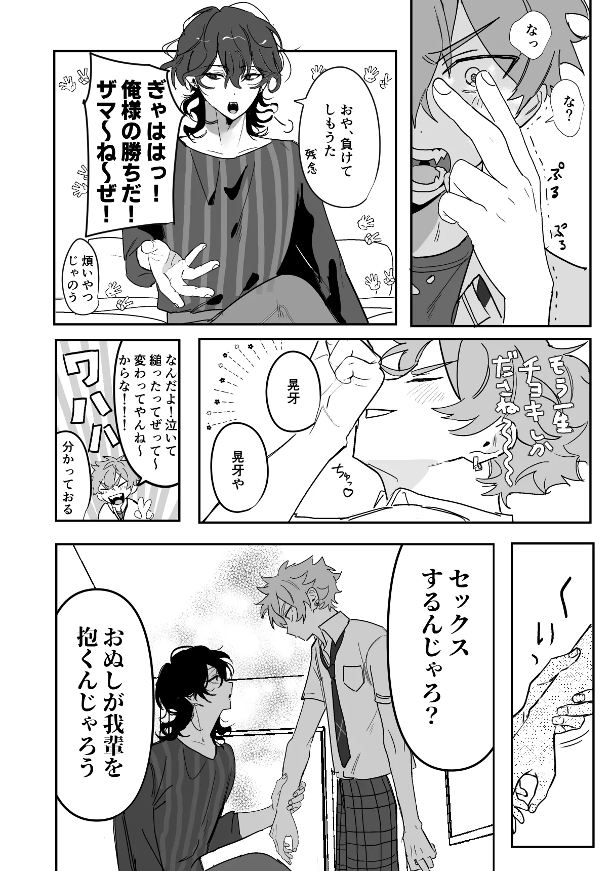 8日目の蝙蝠 Page.6