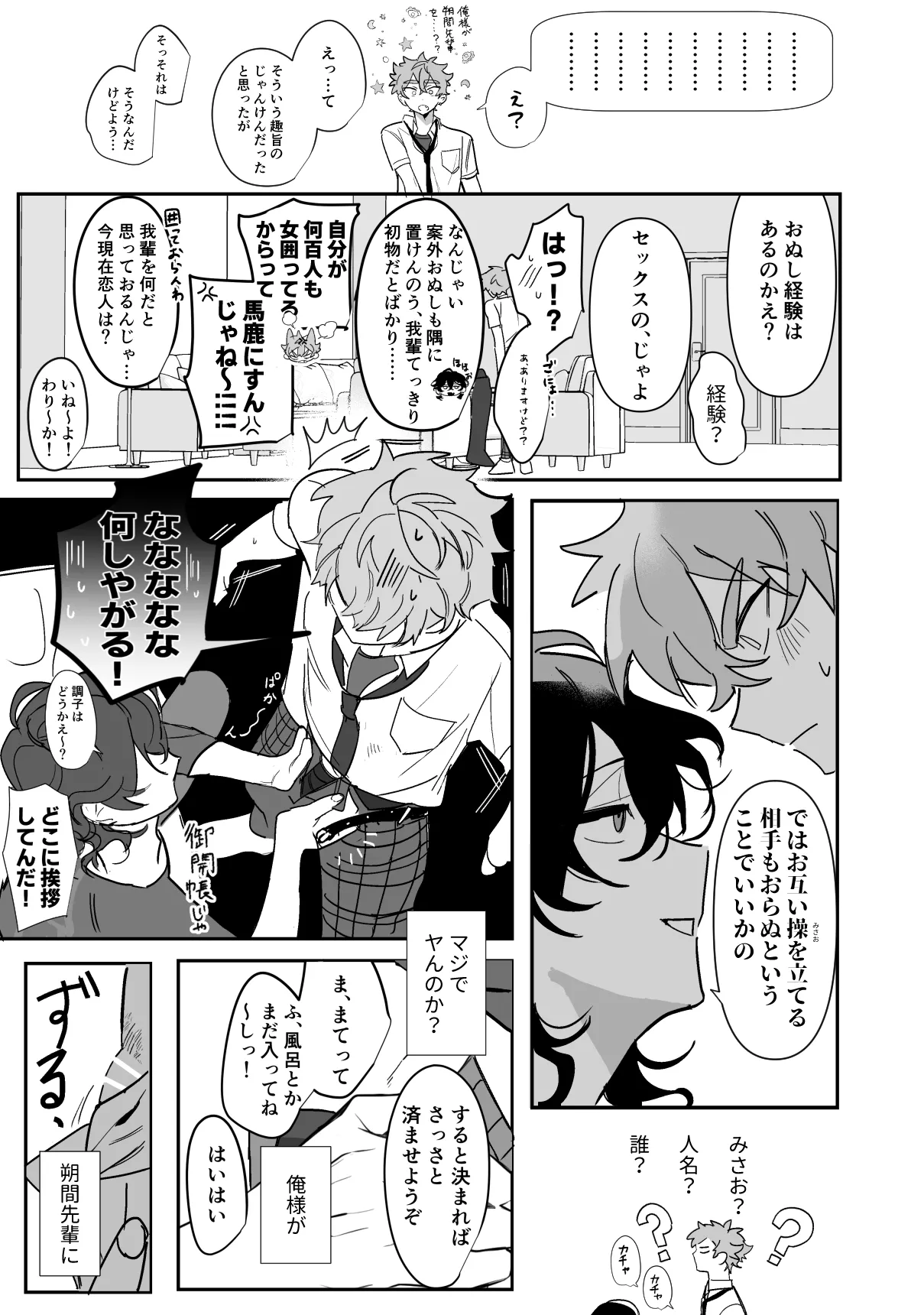 8日目の蝙蝠 Page.7