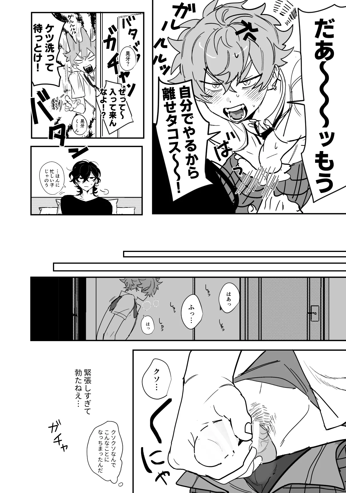 8日目の蝙蝠 Page.8