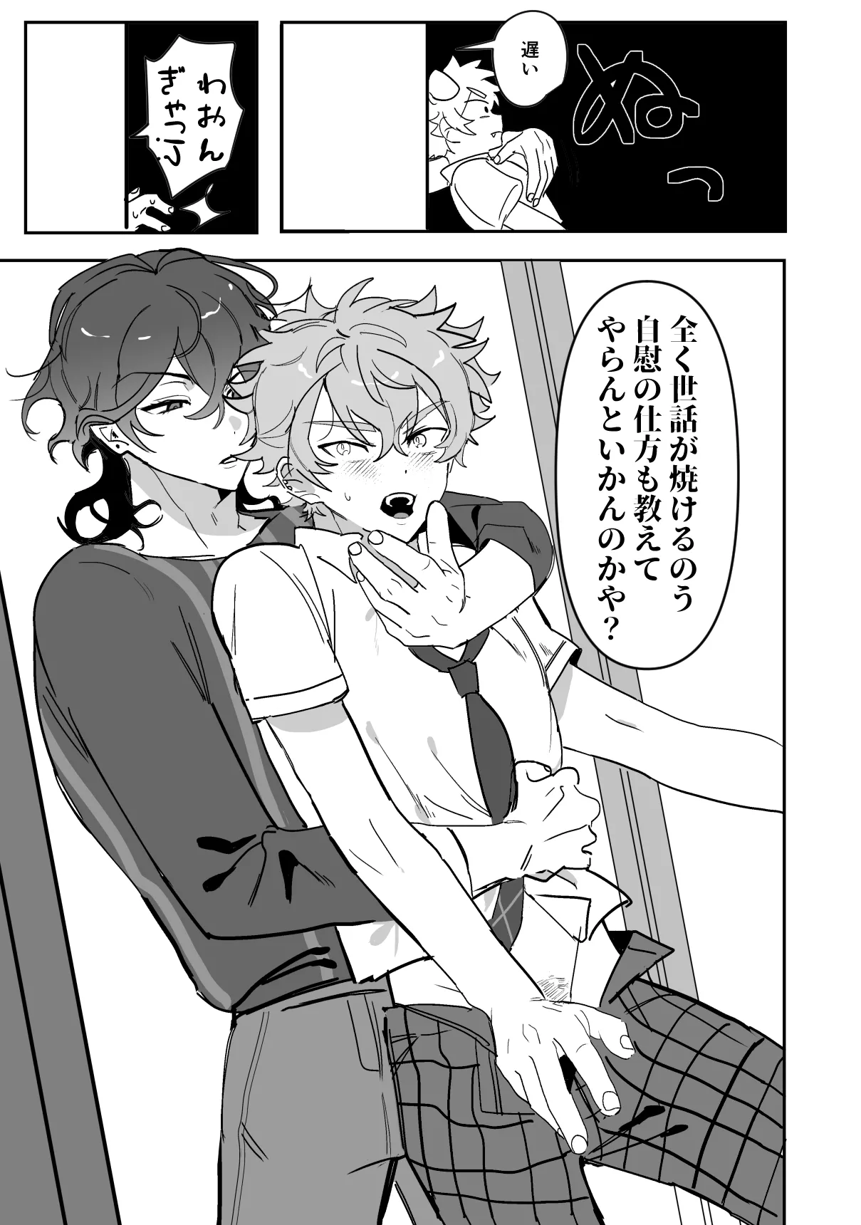 8日目の蝙蝠 Page.9