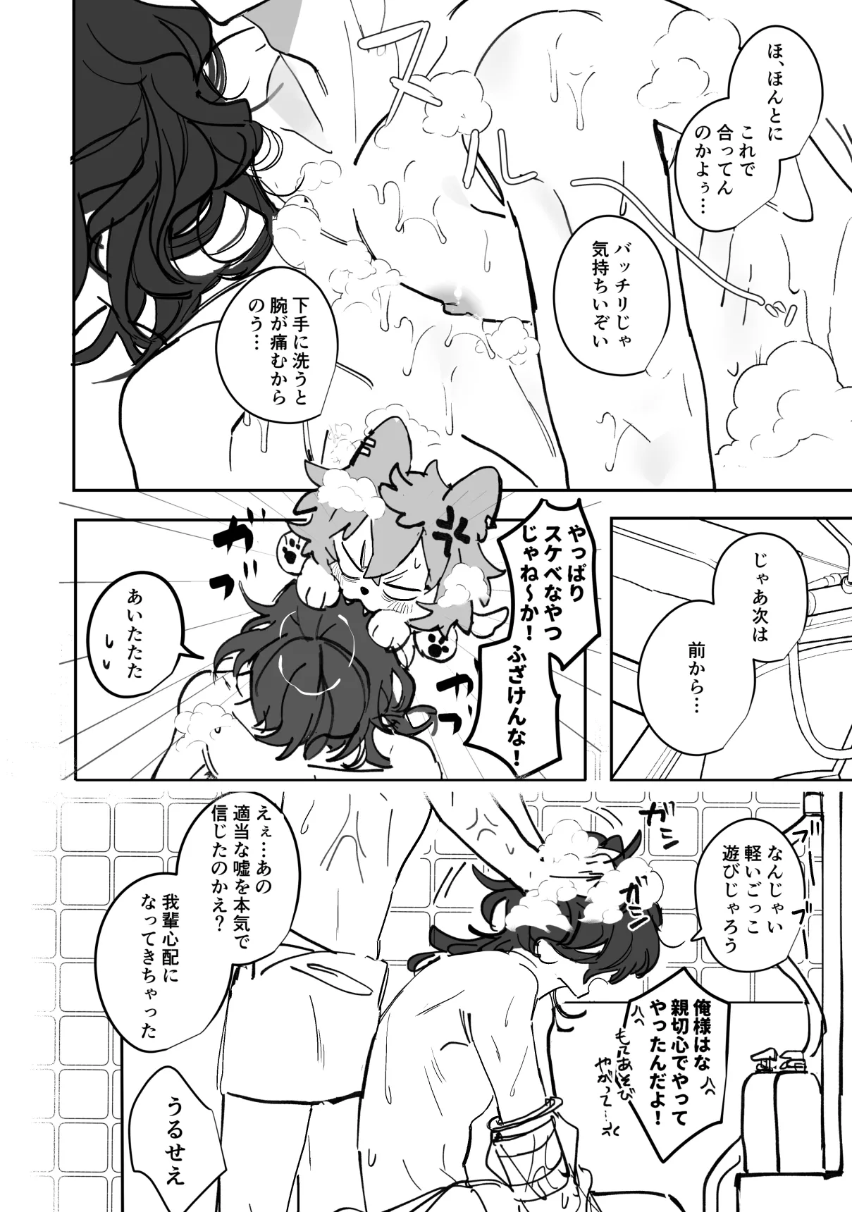 通い狼 Page.10