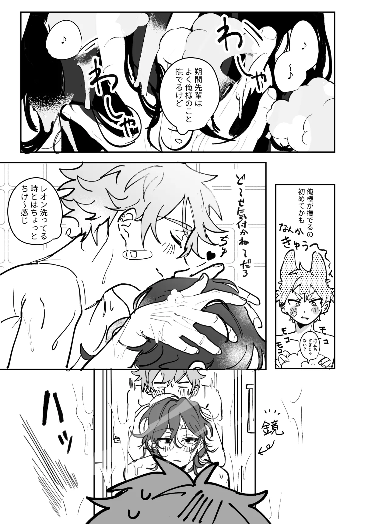 通い狼 Page.11