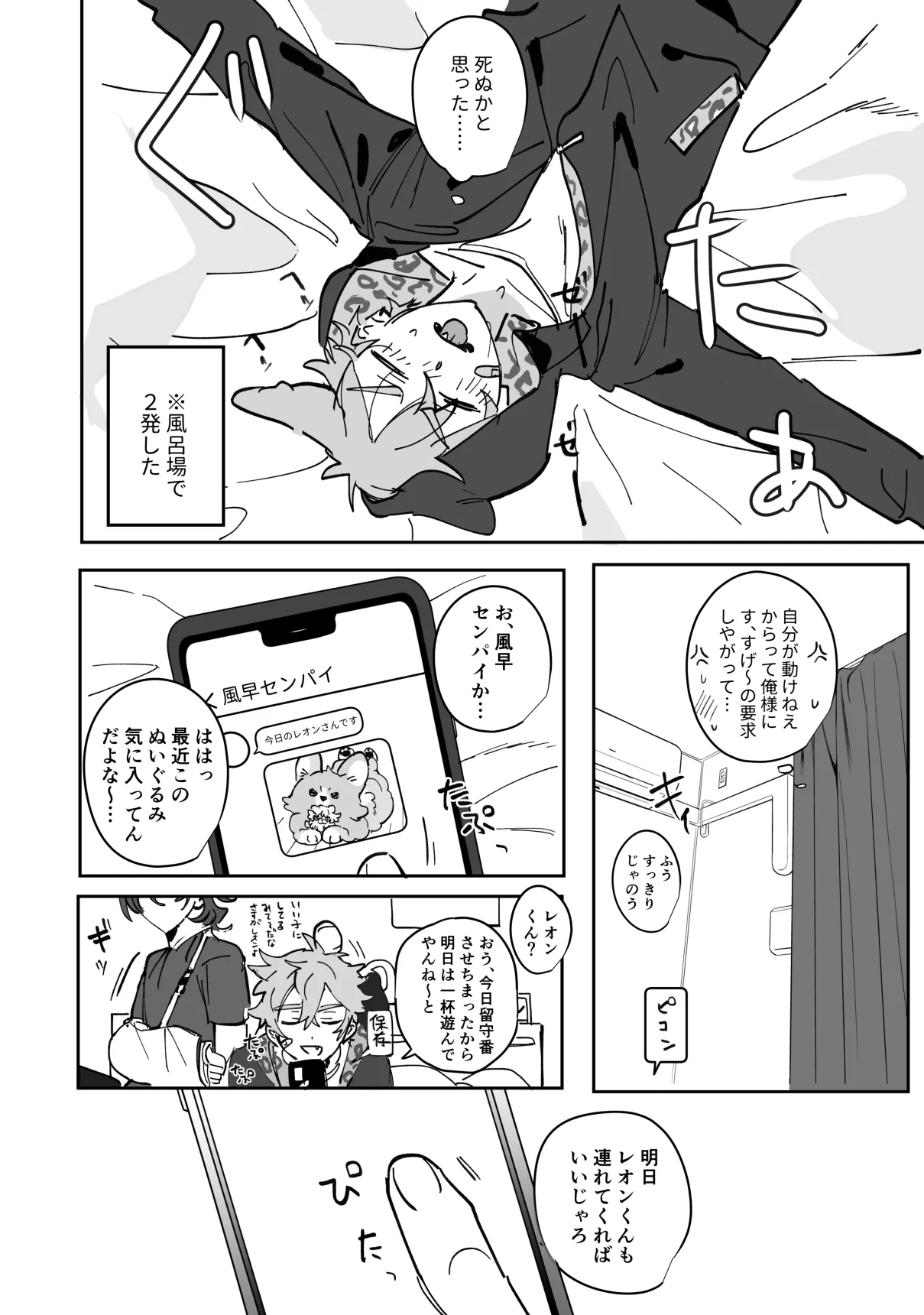 通い狼 Page.12