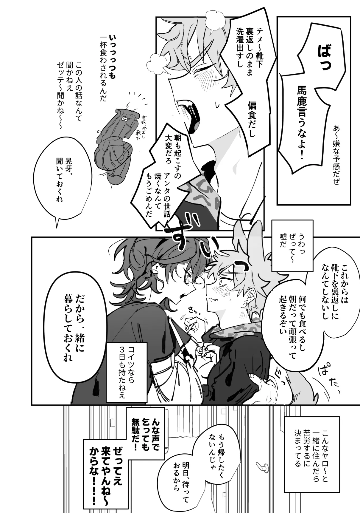 通い狼 Page.14