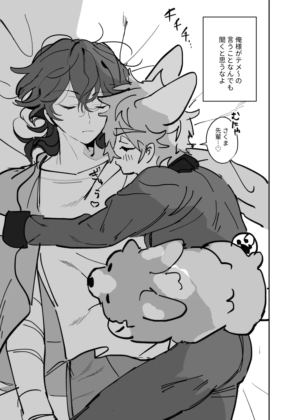通い狼 Page.15