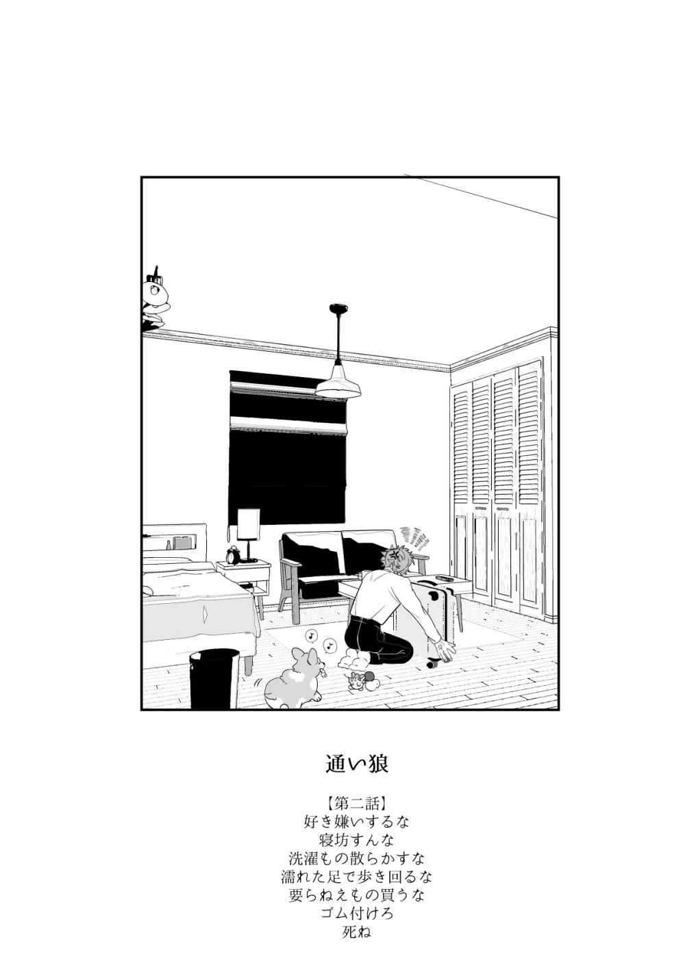 通い狼 Page.16