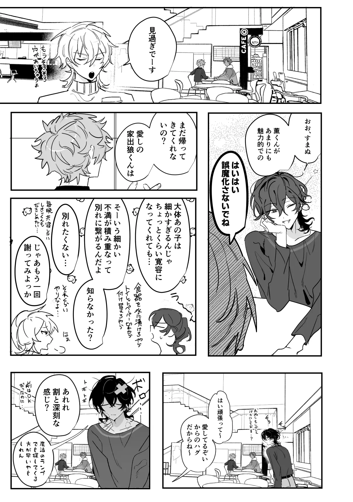 通い狼 Page.17