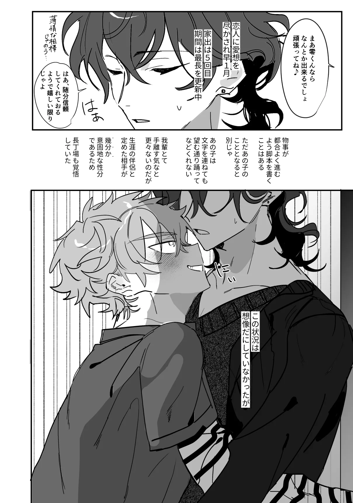 通い狼 Page.18