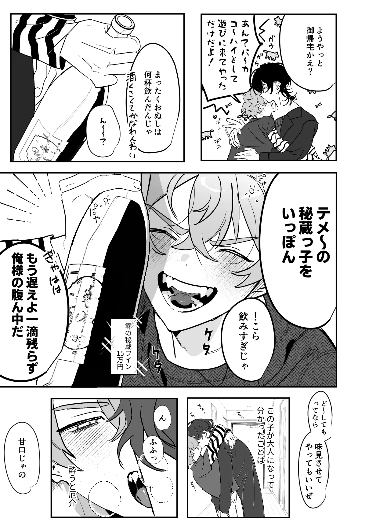 通い狼 Page.19